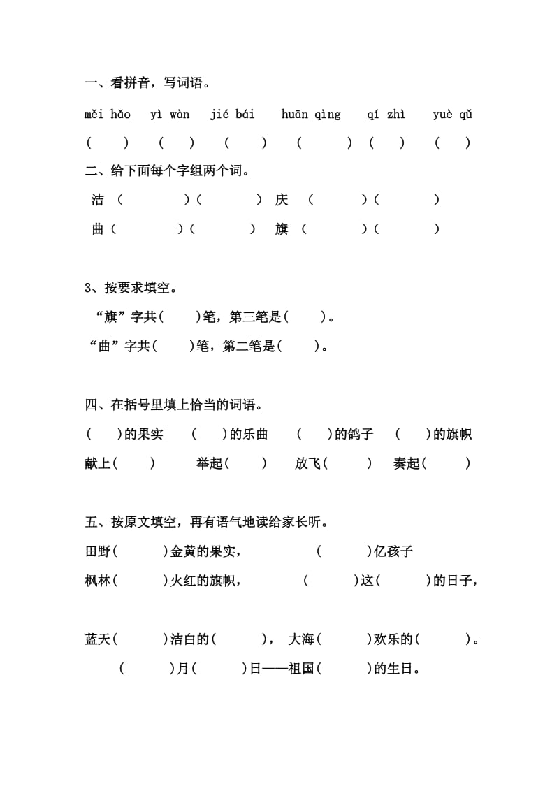 二年级语文上册第三、四单元作业设计（识字3、4和9--17课）.doc_第2页