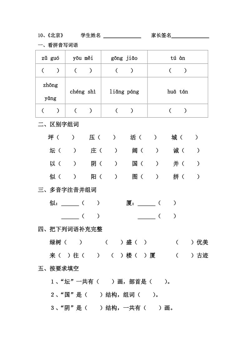 二年级语文上册第三、四单元作业设计（识字3、4和9--17课）.doc_第3页