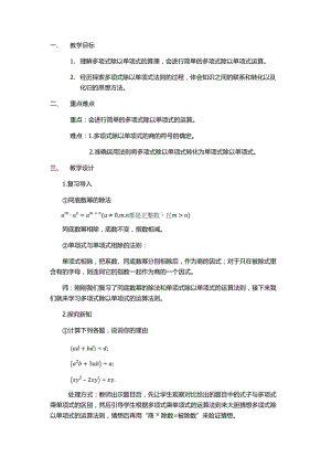 新北师大版七年级数学下册《一章 整式的乘除7 整式的除法多项式除以单项式》教案_2.docx