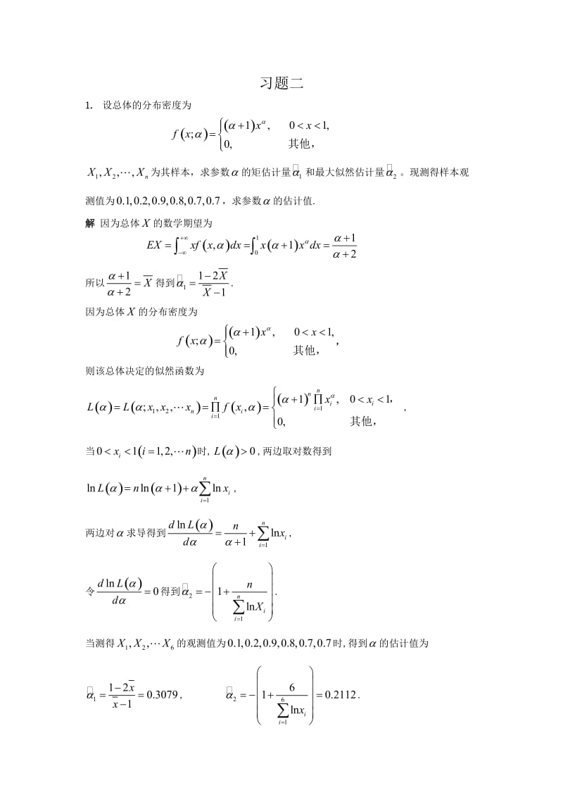 研究生数理统计习题二三章答案.doc_第1页