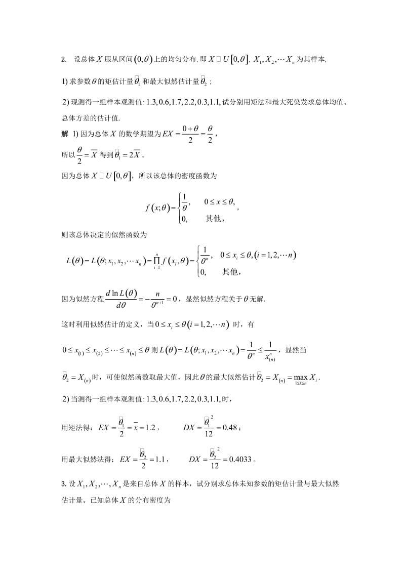 研究生数理统计习题二三章答案.doc_第2页