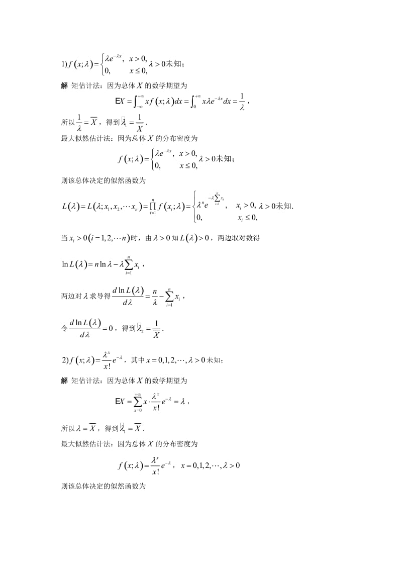 研究生数理统计习题二三章答案.doc_第3页