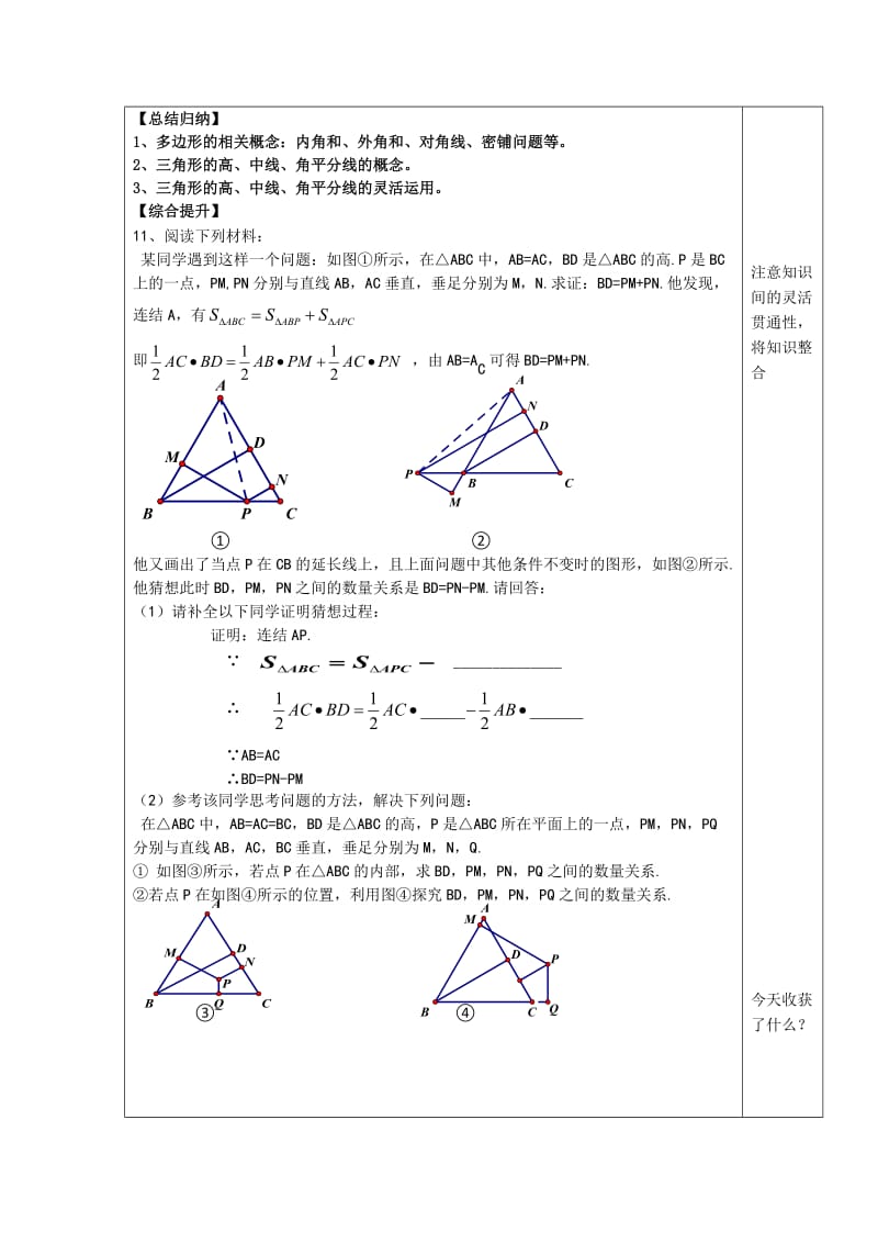 新华东师大版七年级数学下册《9章 多边形小结》教案_10.docx_第2页