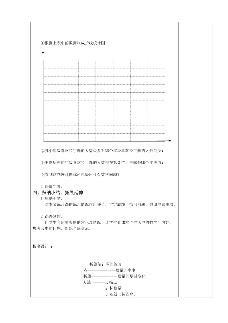 四年级数学下折线统计图的练习课教案教学设计.doc_第3页