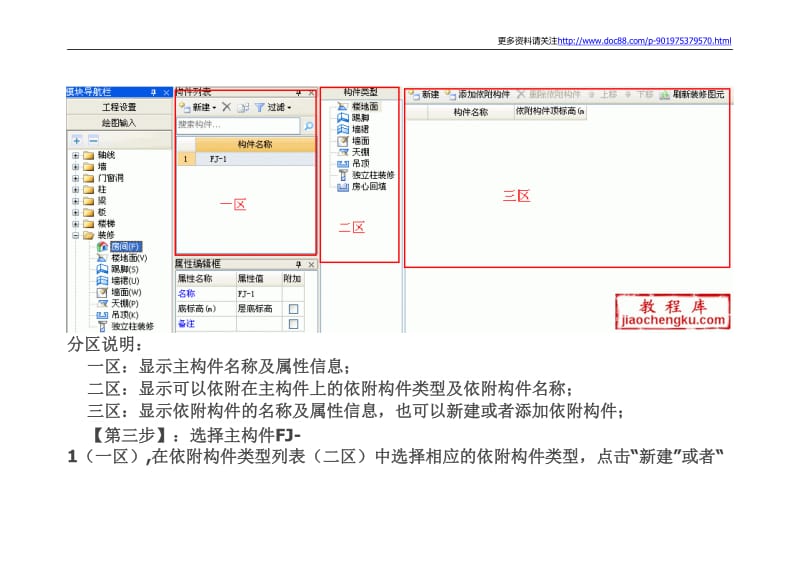 广联达图形算量GCL2013依附构件图文教程详解.doc_第3页