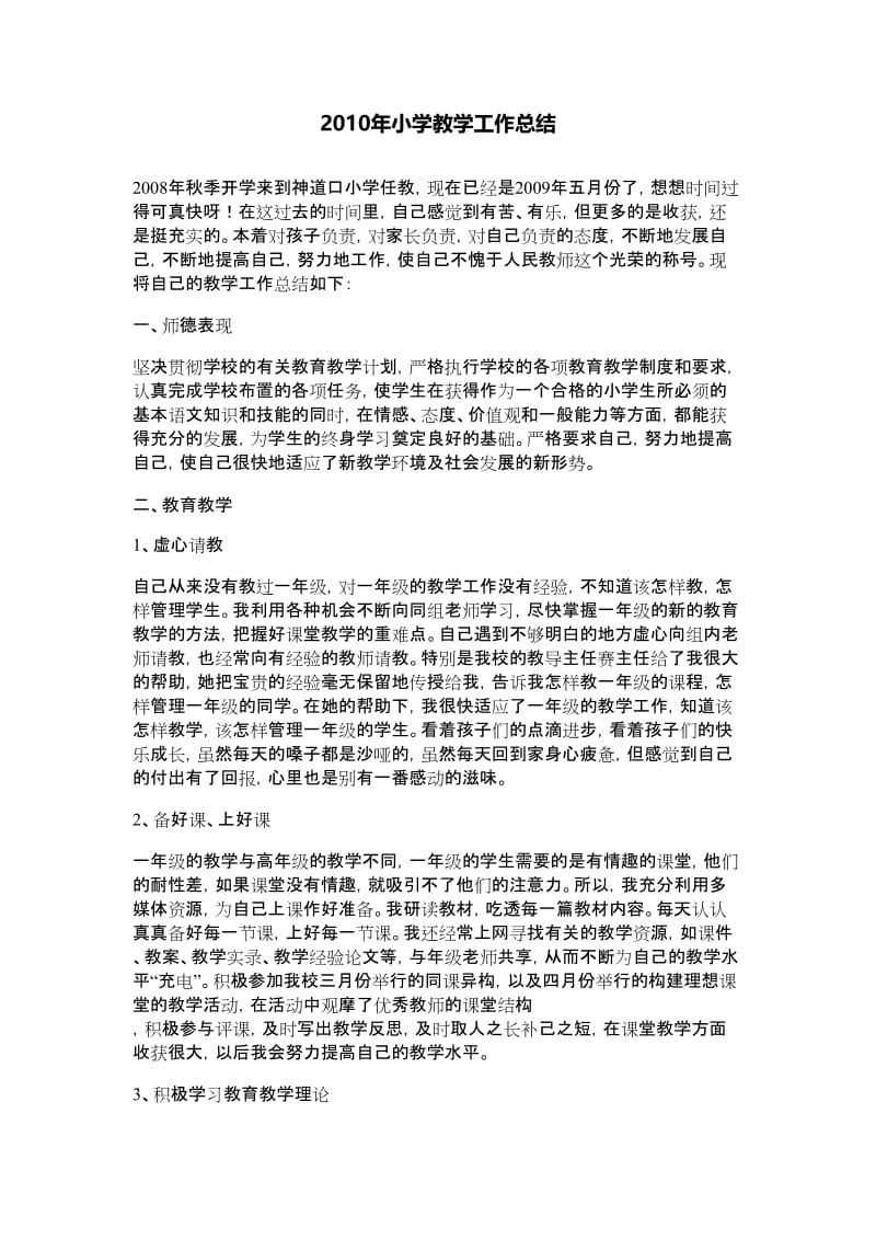 2010年教师个人教育教学工作总结.doc_第1页