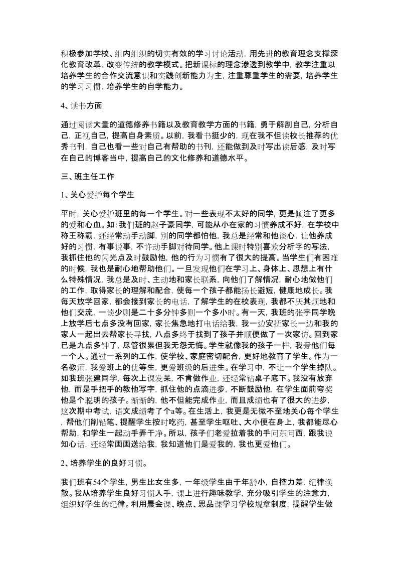 2010年教师个人教育教学工作总结.doc_第2页