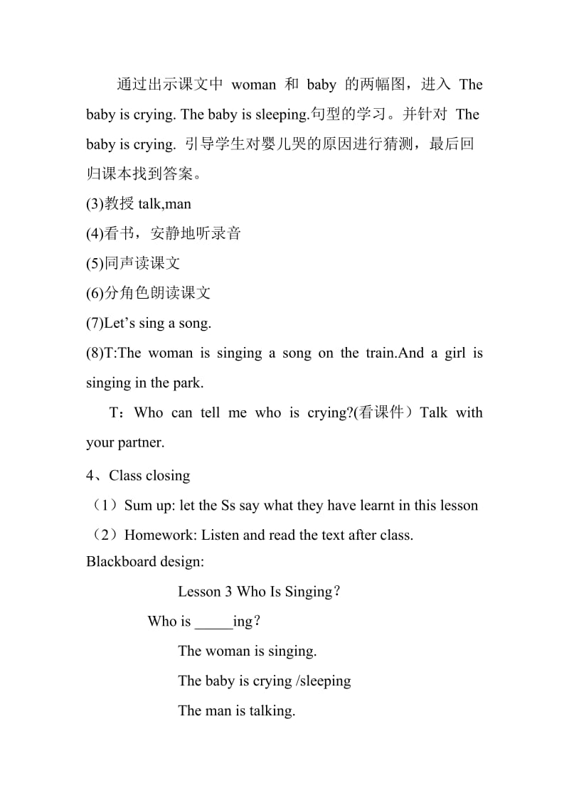 新冀教版五年级英语下册《Unit 1 Going to Beijing. Lesson 3 Who Is Singing.》教案_6.docx_第3页