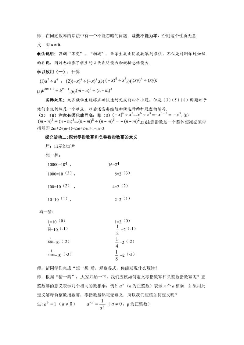 新北师大版七年级数学下册《一章 整式的乘除3 同底数幂的除法同底数幂的除法》教案_4.docx_第3页