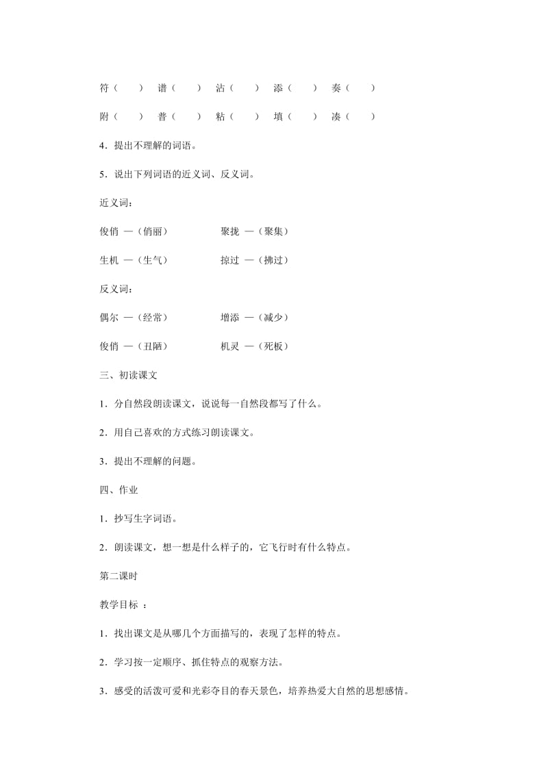 燕子小学五年级语文教案 教案模板范文教学设计理念案例评价.doc_第2页