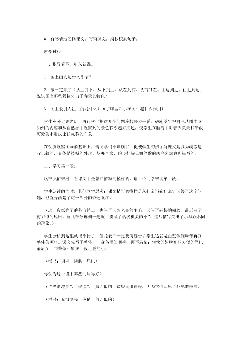 燕子小学五年级语文教案 教案模板范文教学设计理念案例评价.doc_第3页