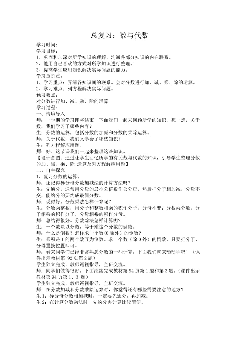 新北师大版五年级数学下册《数与代数》公开课教案_10.docx_第1页