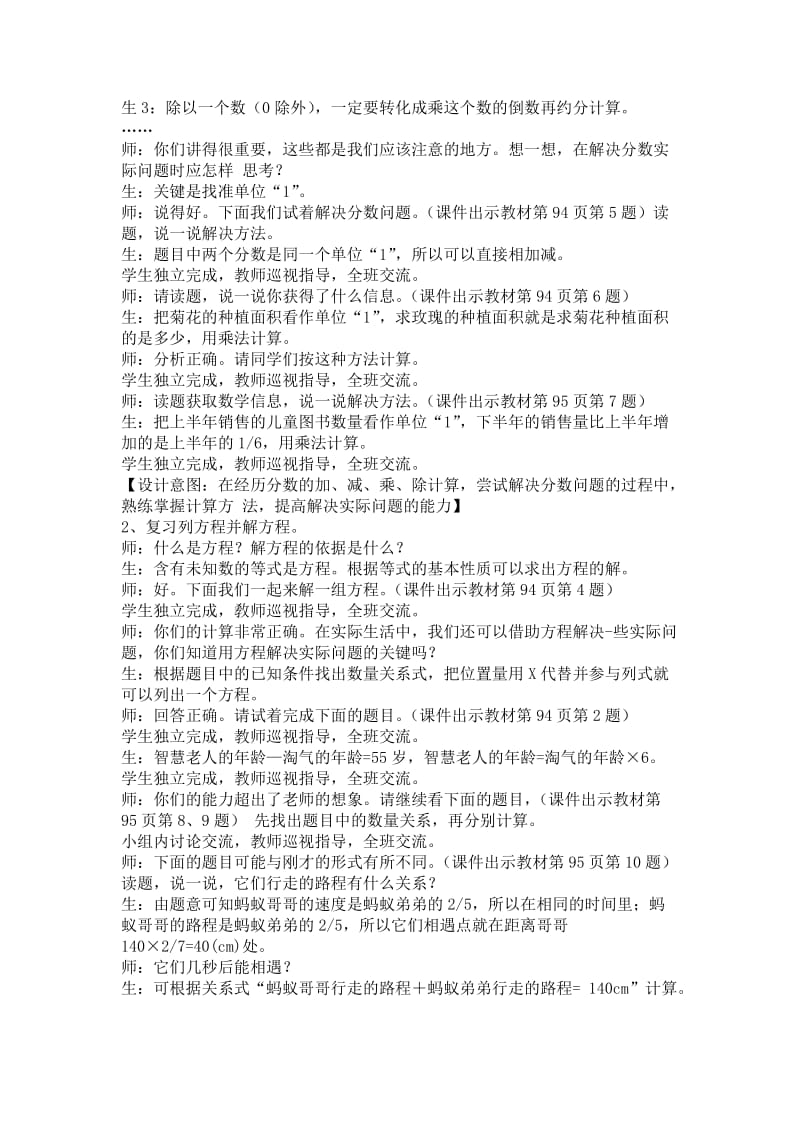 新北师大版五年级数学下册《数与代数》公开课教案_10.docx_第2页