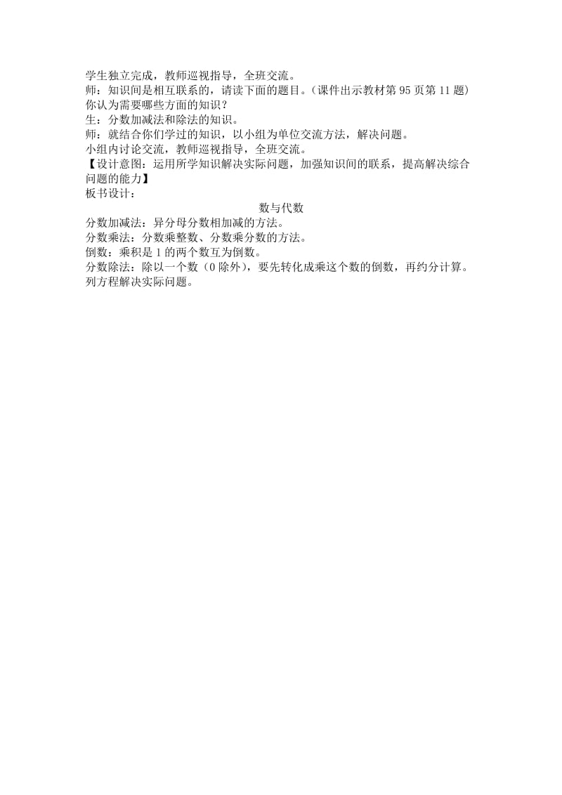 新北师大版五年级数学下册《数与代数》公开课教案_10.docx_第3页