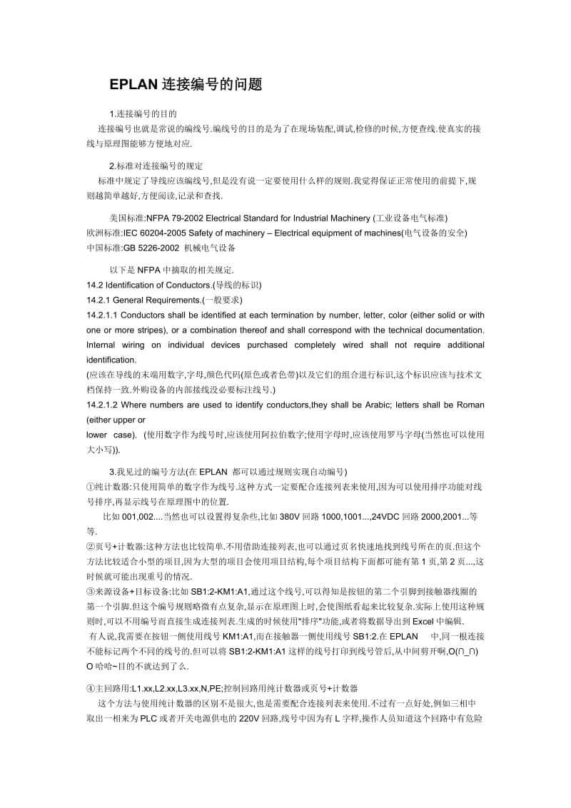 EPLAN连接编号的问题.doc_第1页