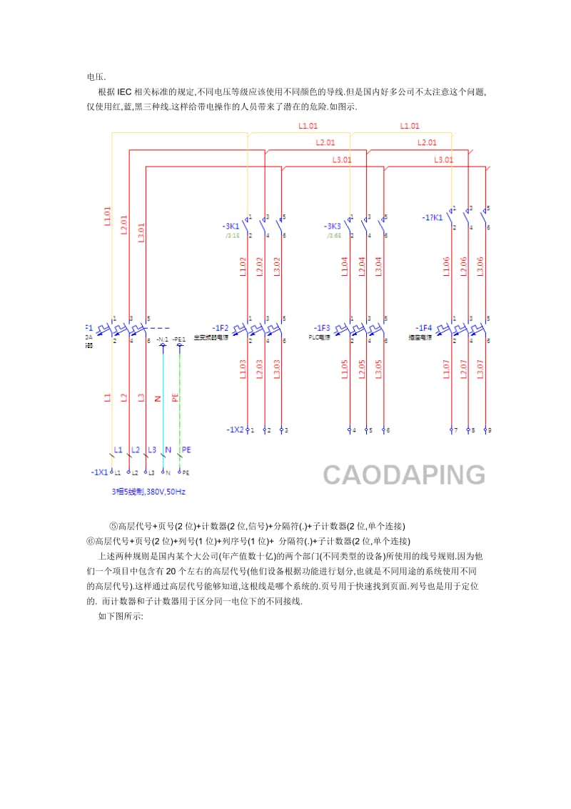 EPLAN连接编号的问题.doc_第2页