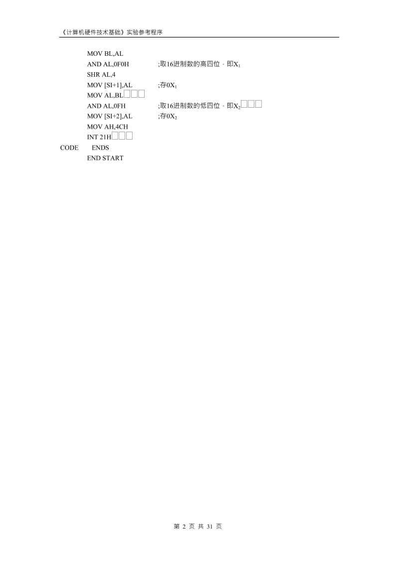 《计算机硬件技术基础》实验程序.doc_第2页