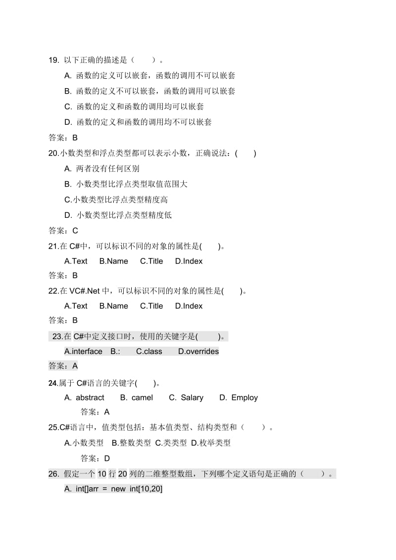C#试题汇总(有答案).doc_第3页