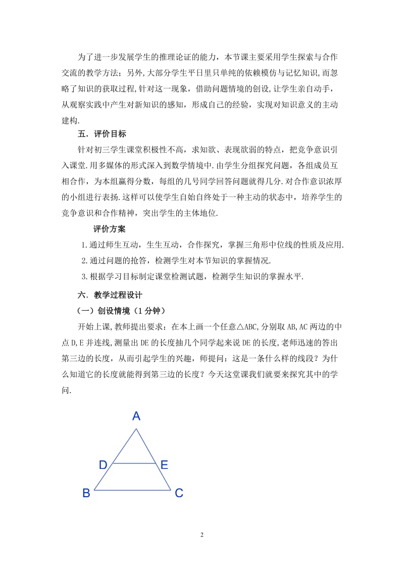 《三角形的中位线》教学设计 .doc_第2页