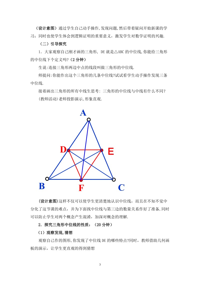 《三角形的中位线》教学设计 .doc_第3页