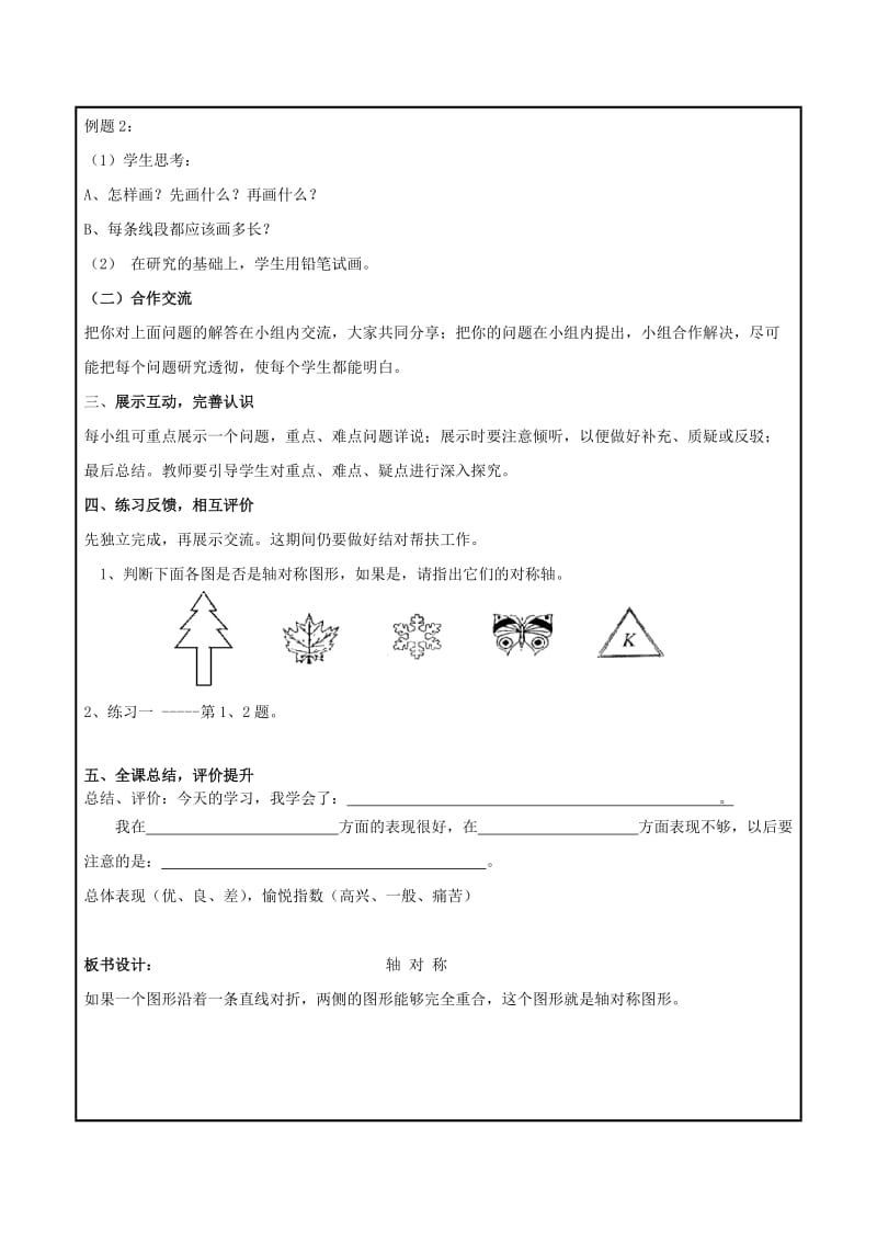 中楼小学五年级下册数学轴对称导学案.doc_第2页