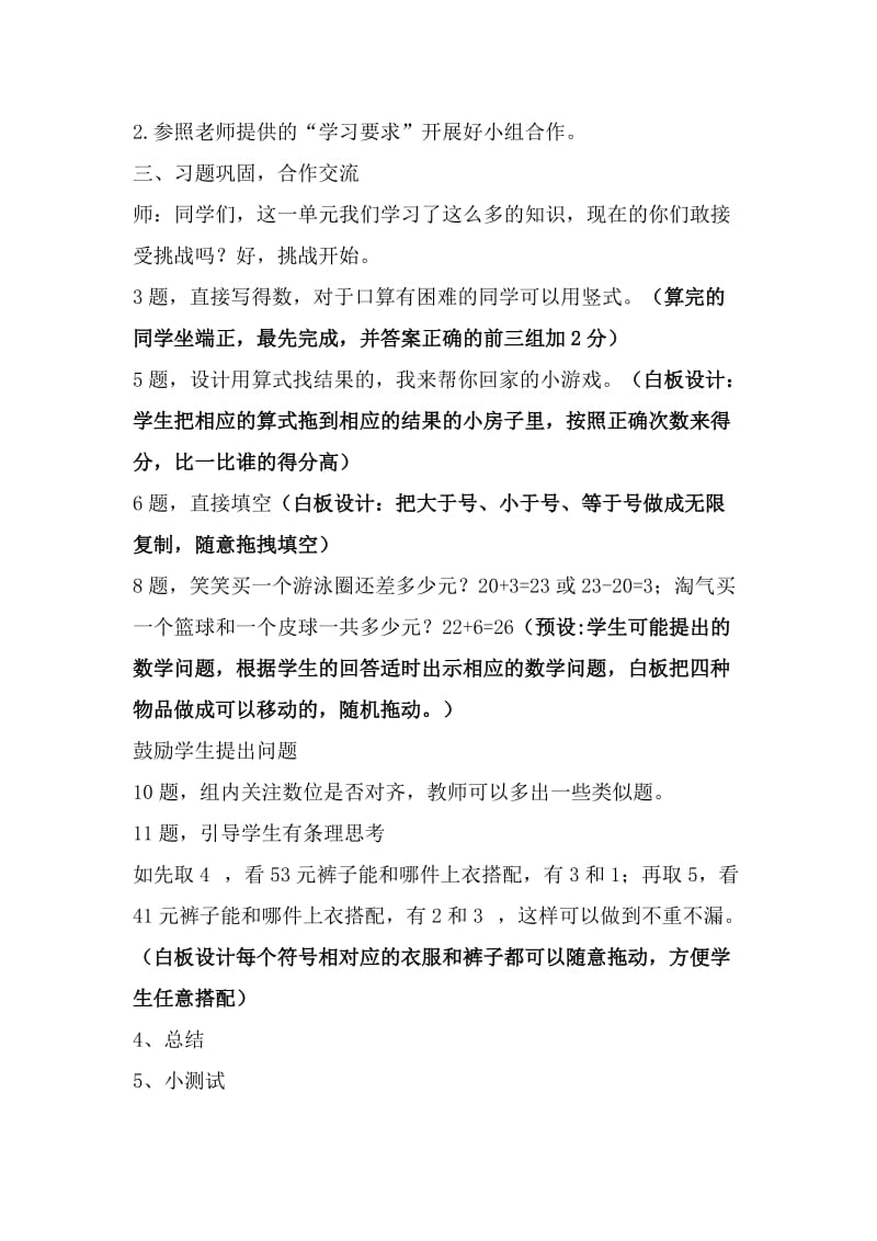 新北师大版一年级数学下册《 加与减(二)练习三》公开课教案_5.docx_第2页