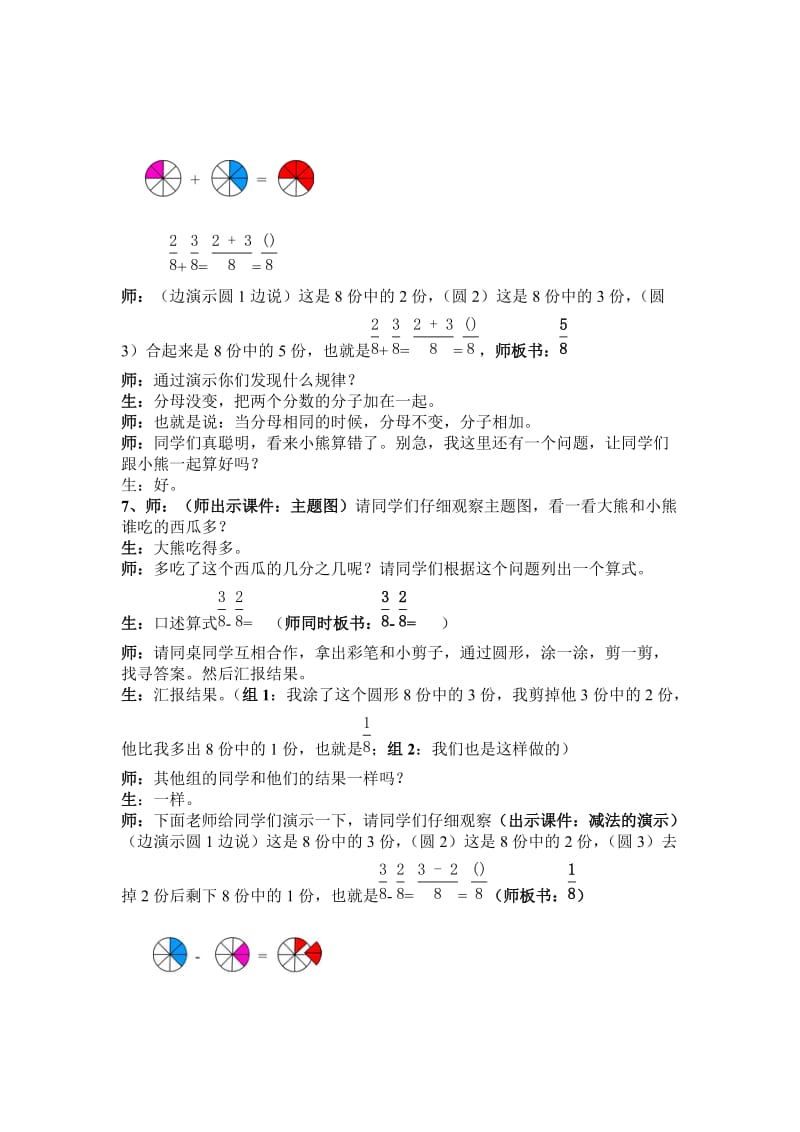 北师大版三年级下册《吃西瓜》教学实录.doc_第2页