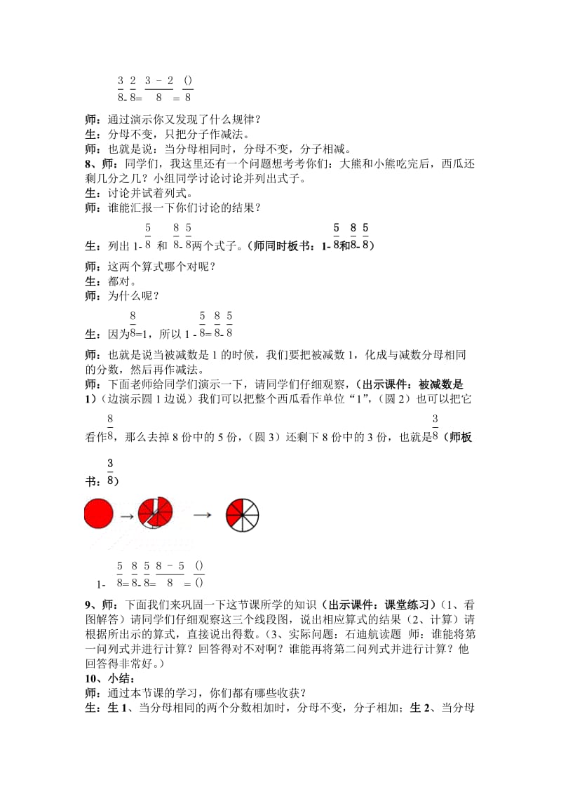 北师大版三年级下册《吃西瓜》教学实录.doc_第3页