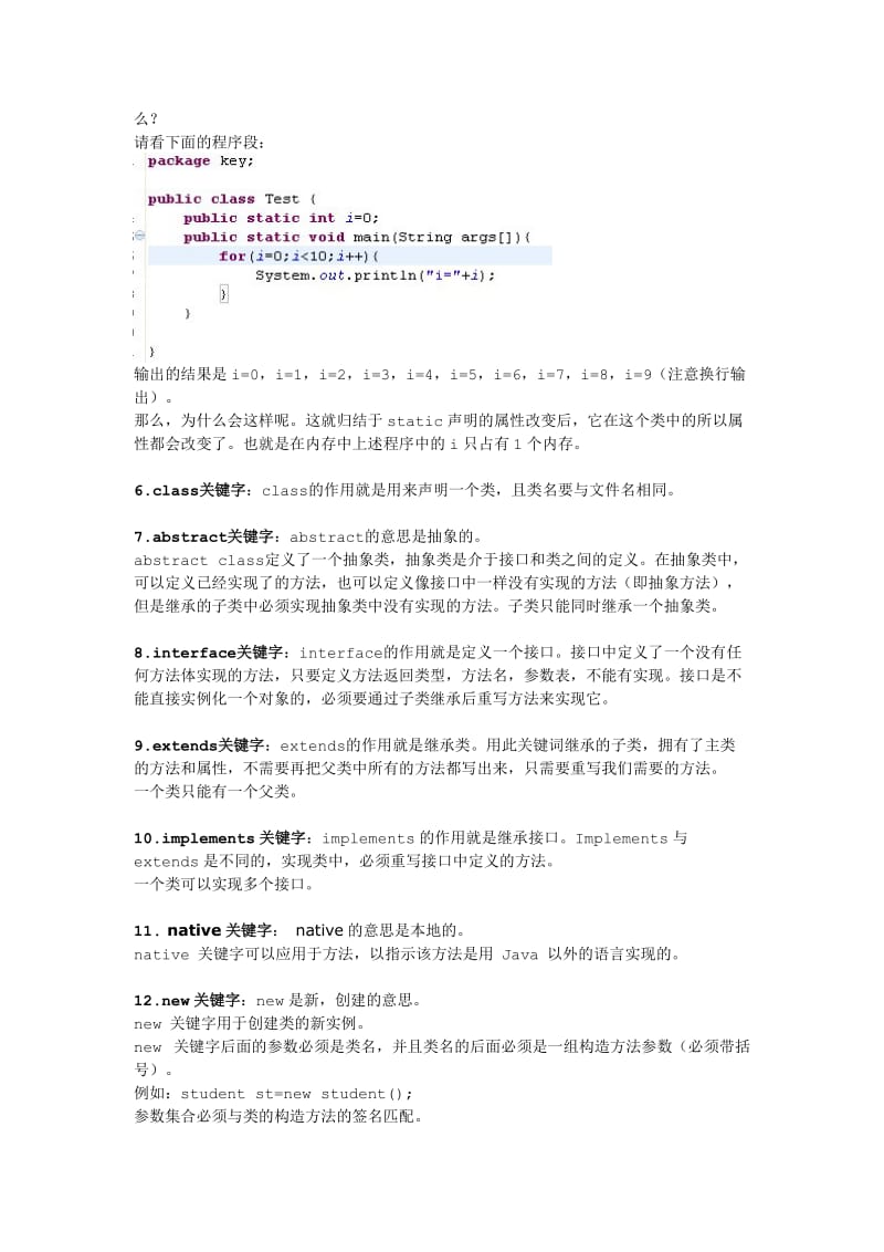 Java关键字(keyword)和保留字(reserved word)的用法.doc_第3页