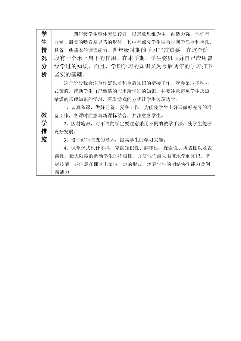 人教版四年级音乐上教学计划.doc_第2页