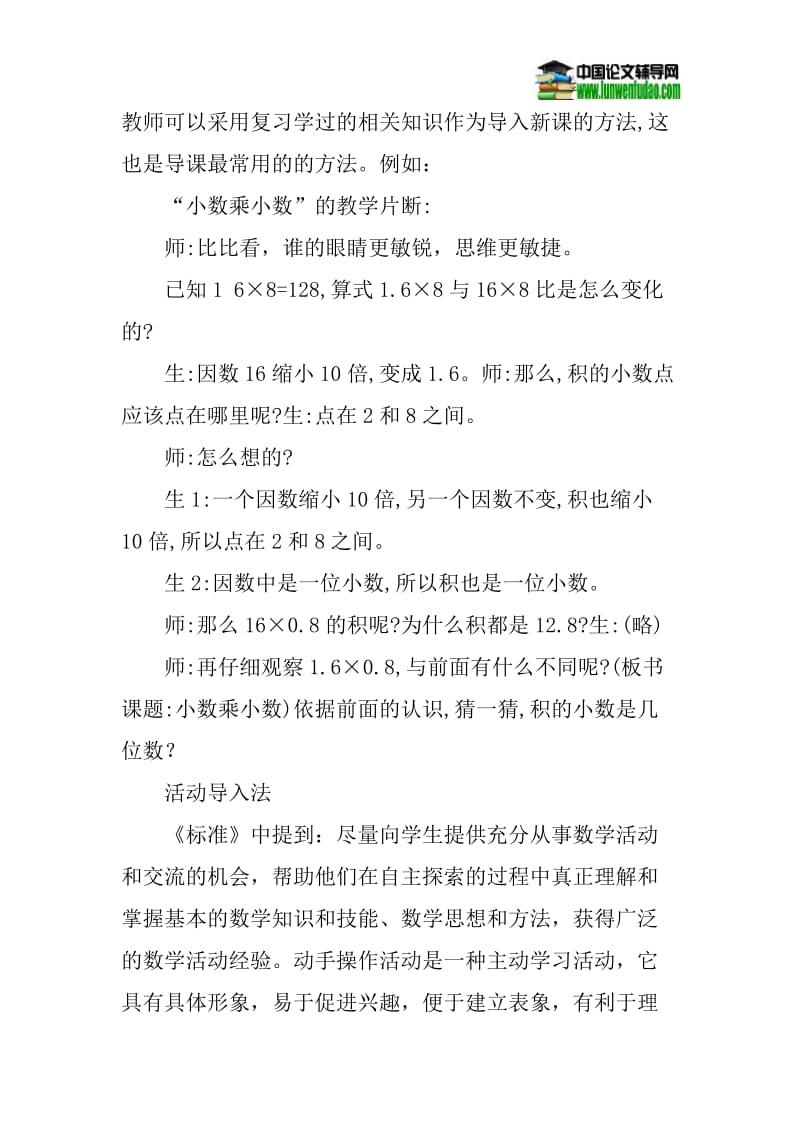 小学数学课堂教学论文导入有效性论文：小学数学课堂教学导入的有效性.doc_第3页