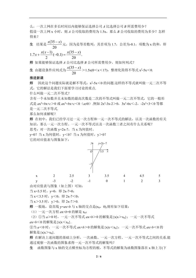 2.数学必修5示范教案（3.2.1　一元二次不等式的概念和一元二次不等式解法）.doc_第2页