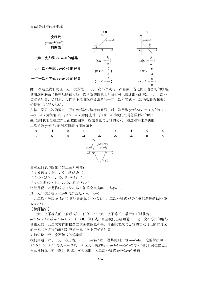 2.数学必修5示范教案（3.2.1　一元二次不等式的概念和一元二次不等式解法）.doc_第3页