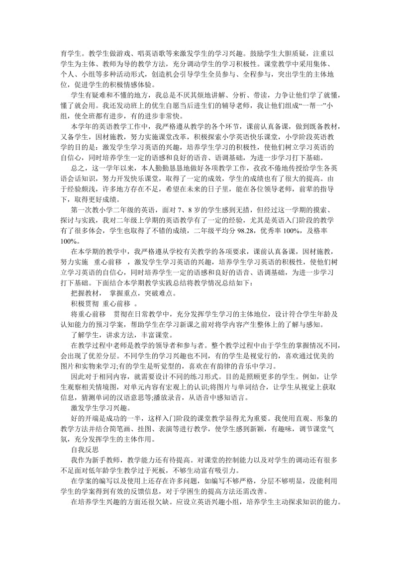 《小学二年级英语教师工作总结范文》.doc_第2页