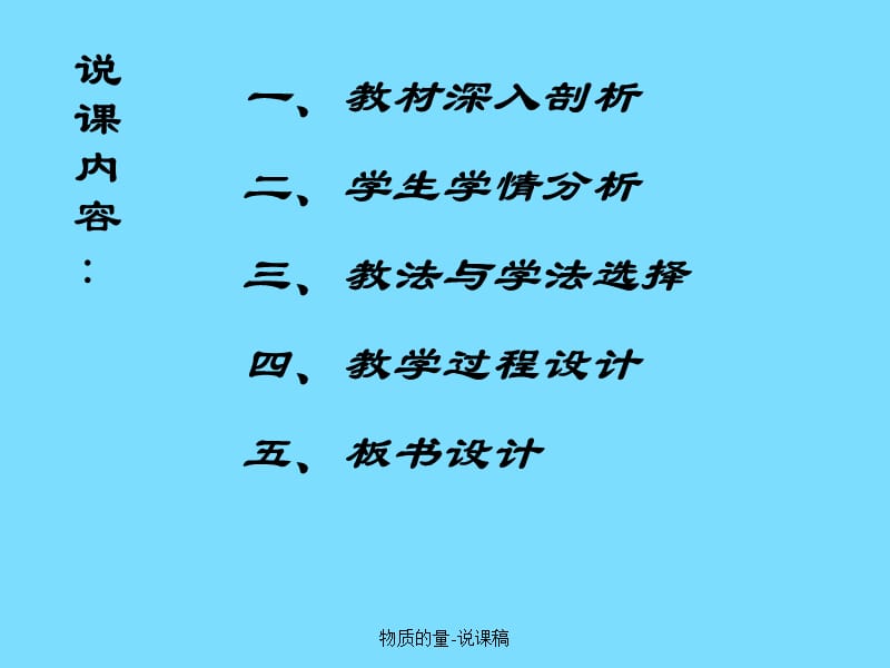 物质的量-说课稿（经典实用）.ppt_第2页