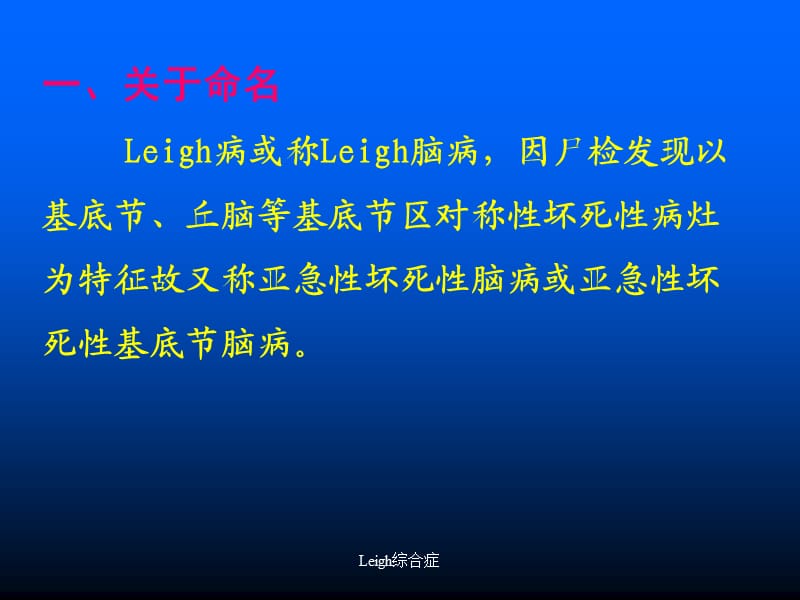 最新Leigh综合症.ppt_第2页