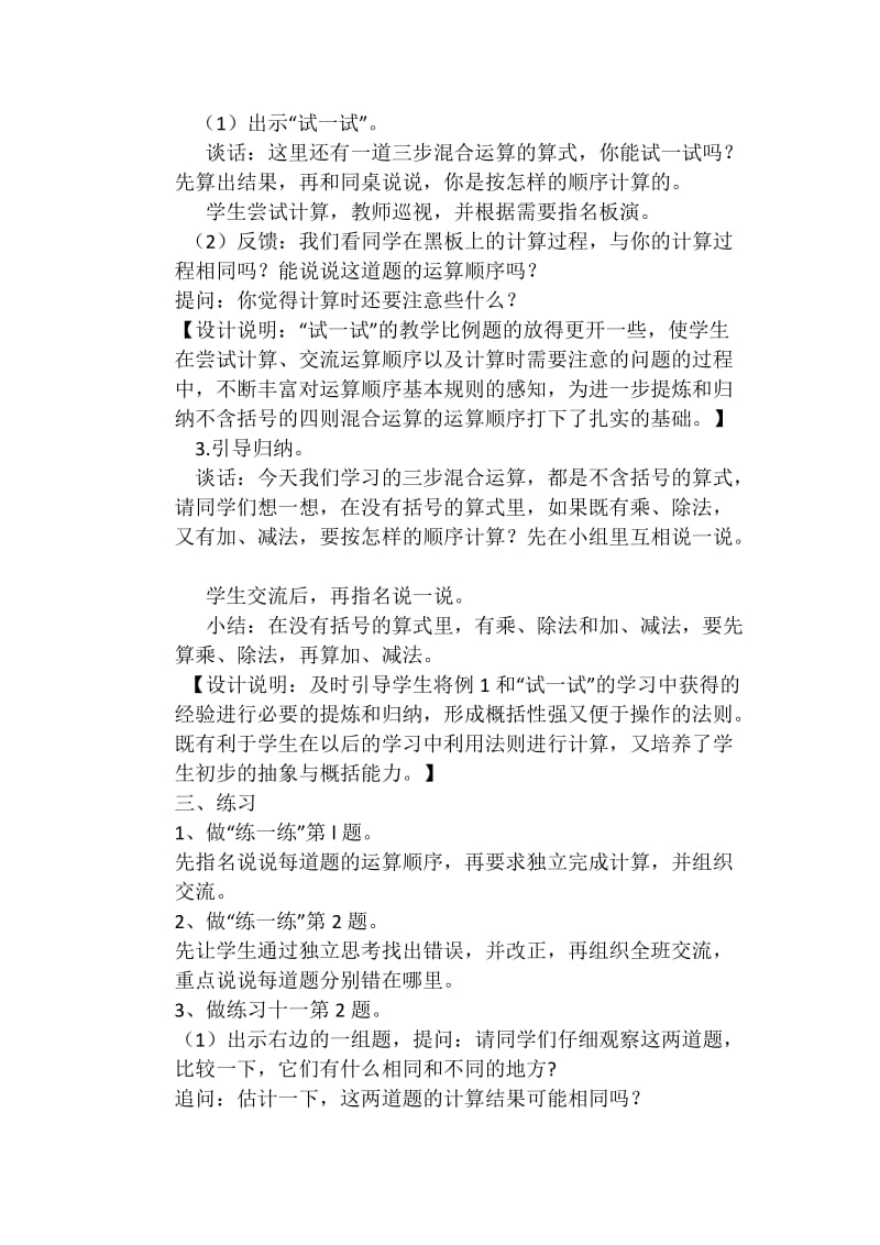 新苏教版四年级数学上册《、整数四则混合运算1、不含括号的三步混合运算》培优课教案_11.doc_第3页