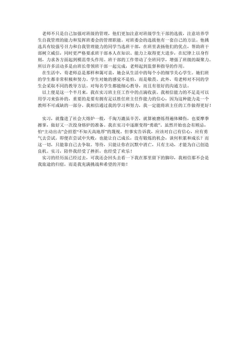 《实习生班主任实习总结》.doc_第2页