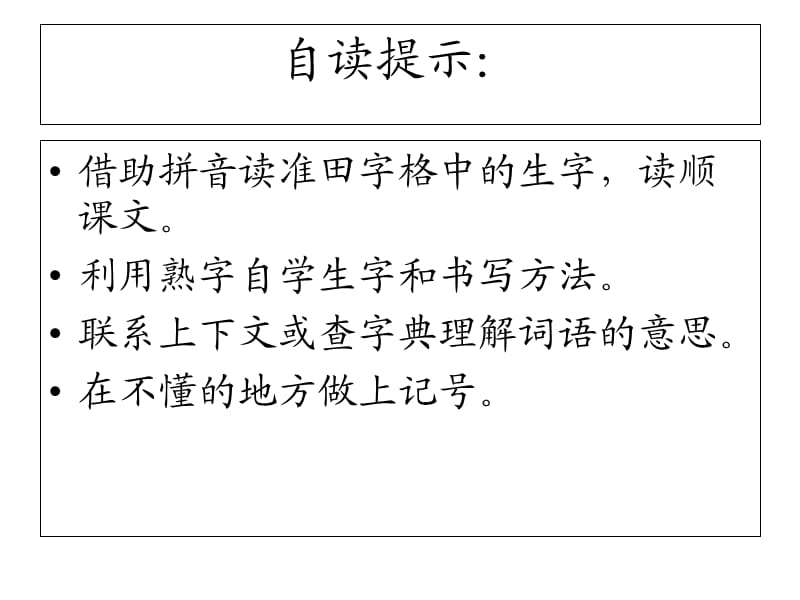 新苏教版三年级语文下册《作1》研讨课课件_2.ppt_第2页