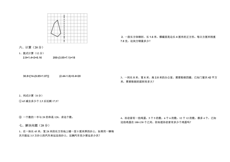 小学五年级数学下学期期末试卷.doc_第2页