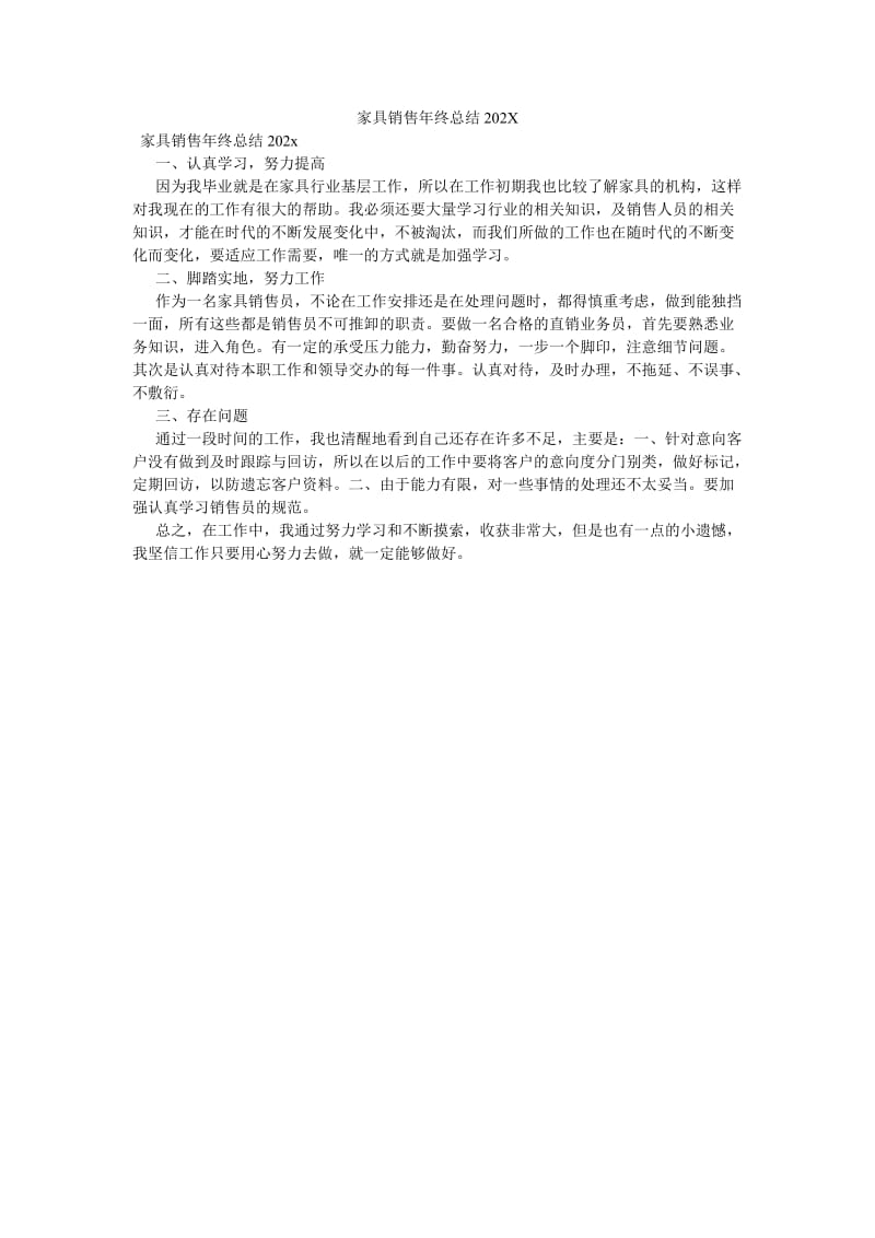 《家具销售年终总结202X》.doc_第1页