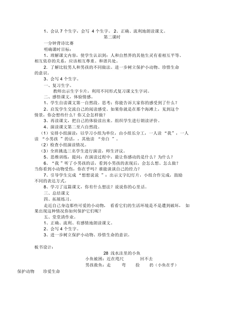 浅水洼里的小鱼巩建华.docx_第2页