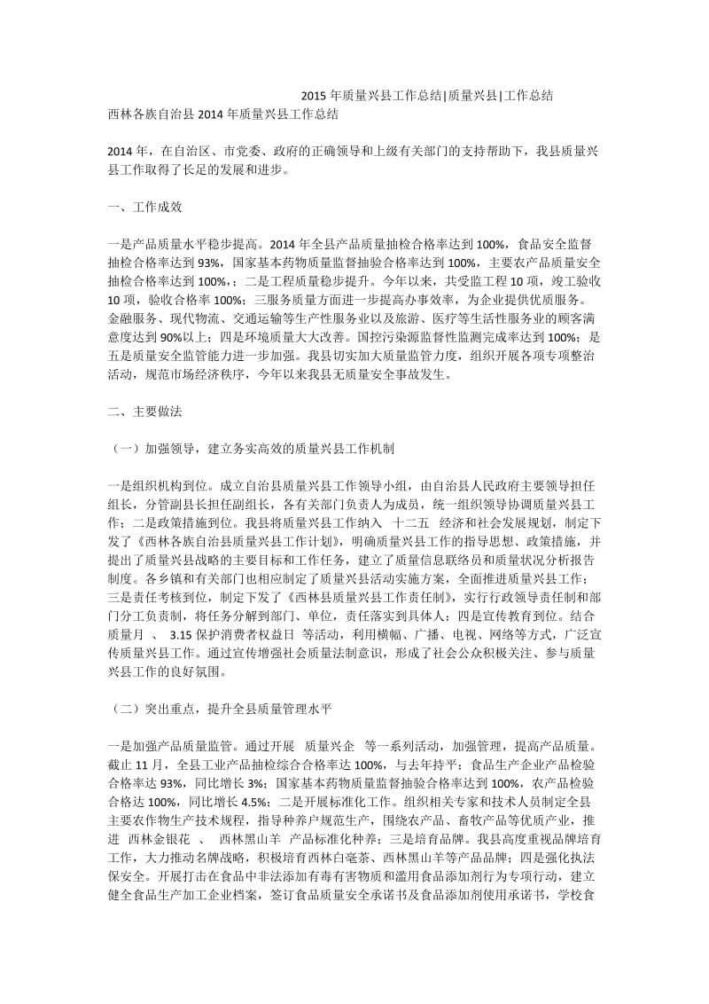 质量兴县工作总结质量兴县工作总结.doc_第1页