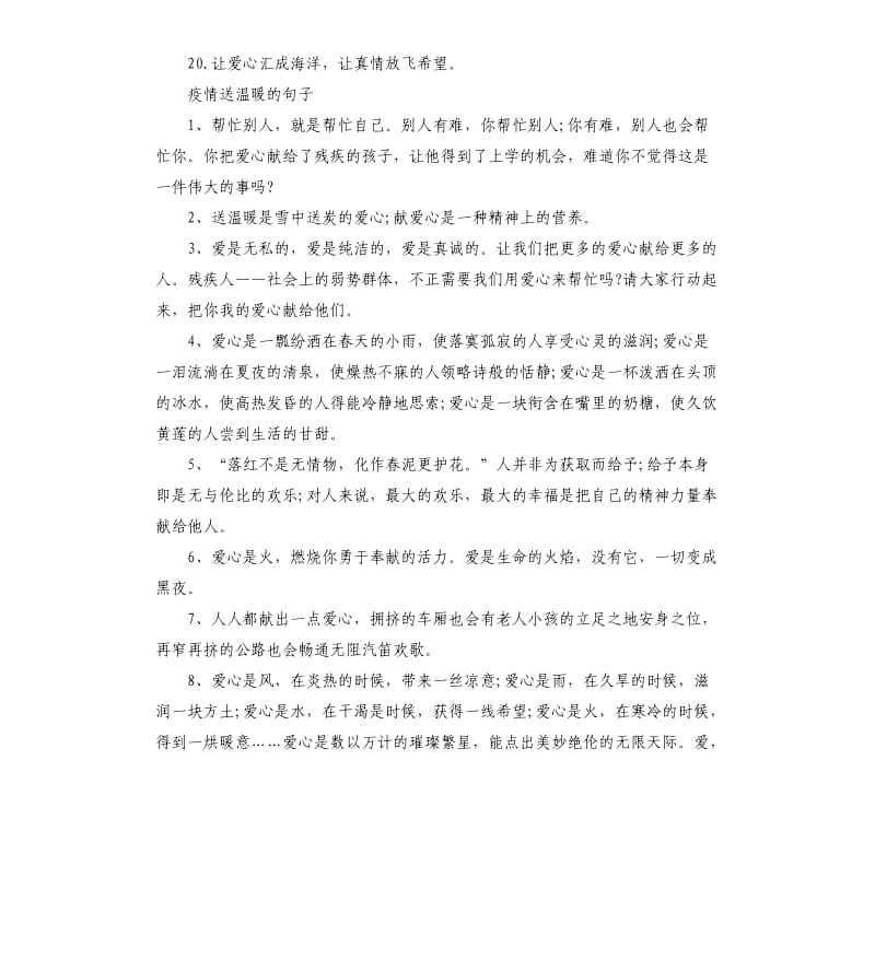 疫情送温暖的句子.docx_第2页