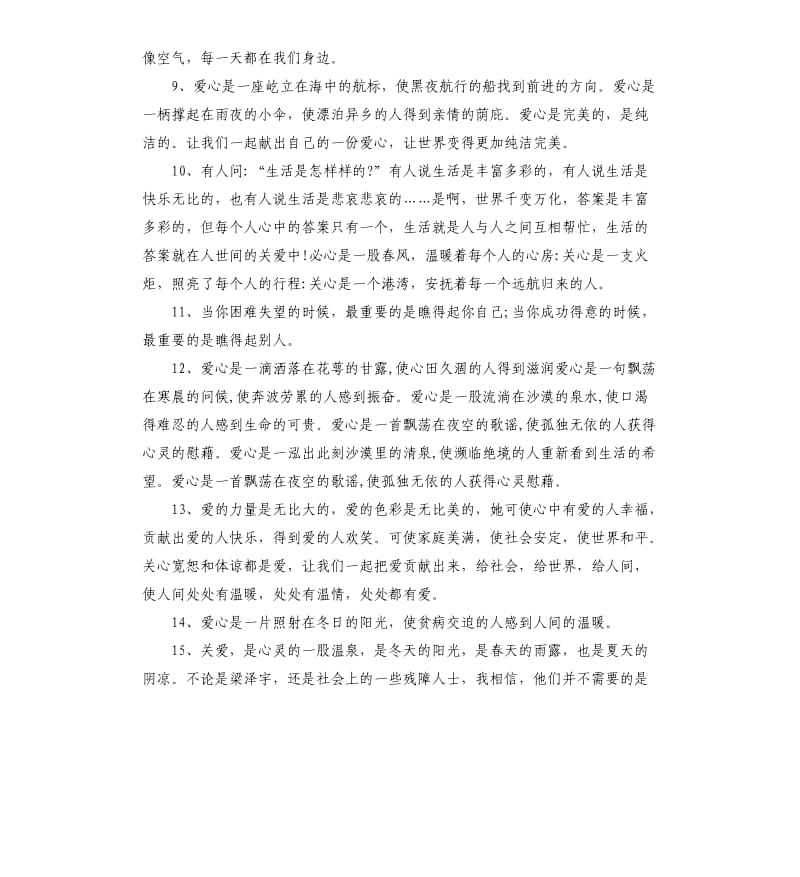 疫情送温暖的句子.docx_第3页