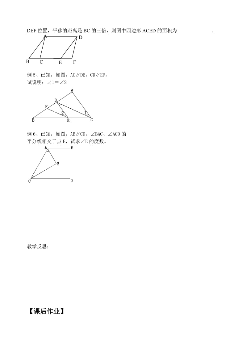 新苏科版七年级数学下册《7章 .平面图形的认识(二)7.2 探索平行线的性质》公开课教案_4.doc_第3页