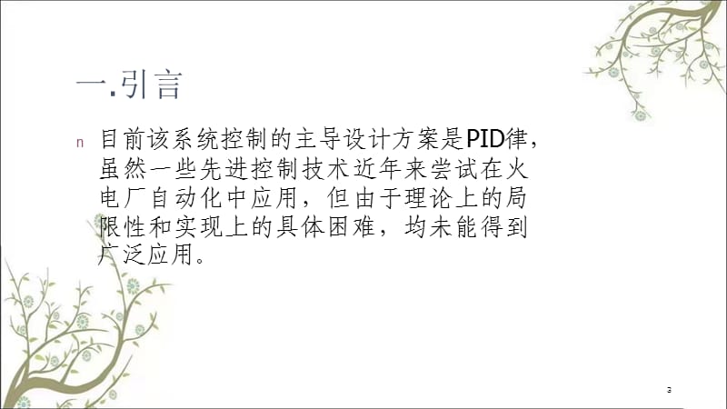 神经网络预测控制课件.ppt_第3页