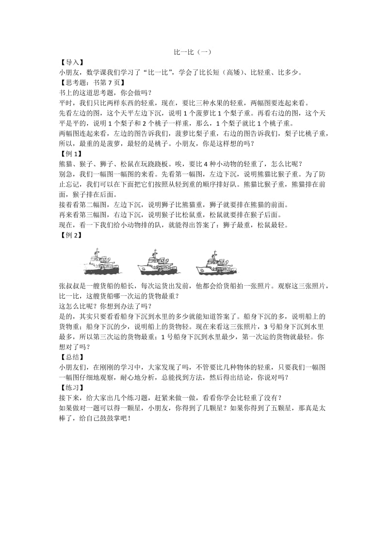 新苏教版一年级数学上册《 比一比》优质课教案_12.docx_第1页