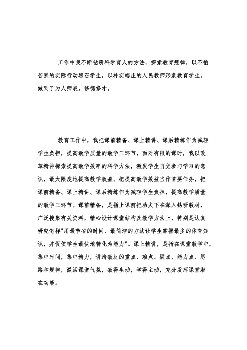 年度新版体育教师年度师德师风自查报告汇编.docx_第2页