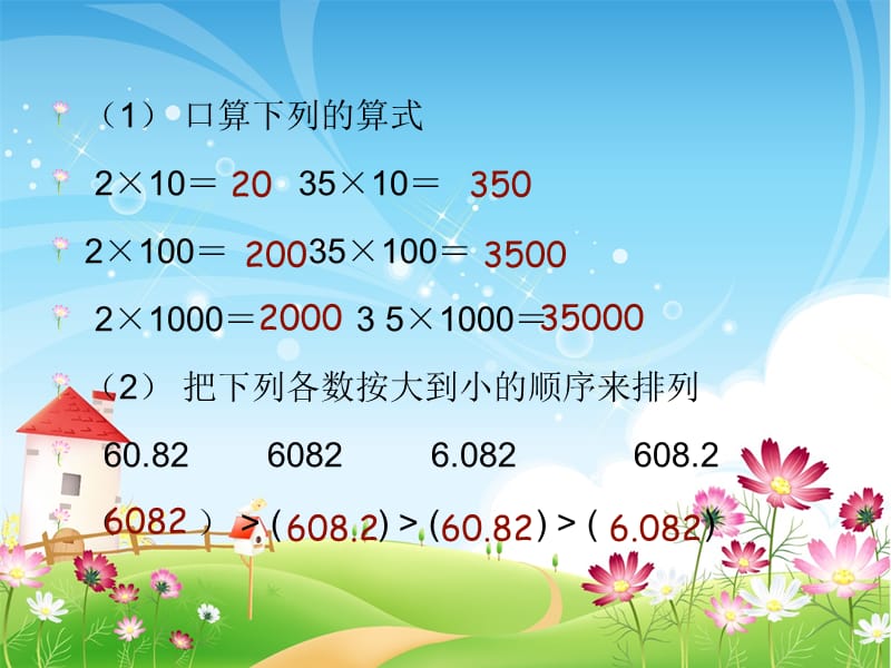 新苏教版五年级数学上册《 小数乘法和除法2.一个数乘10、100、1000……的计算规律》优质课件_15.ppt_第2页